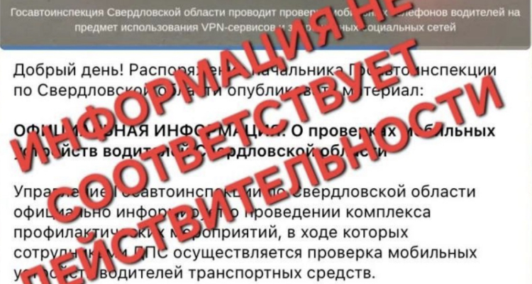 В ГИБДД опровергли информацию о проверке телефонов водителей на наличие VPN