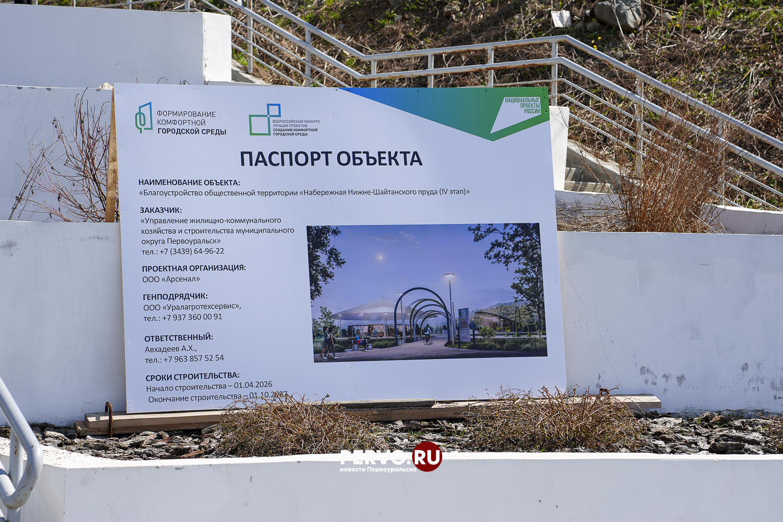 В Первоуральске начался IV этап благоустройства набережной Нижне-Шайтанского пруда