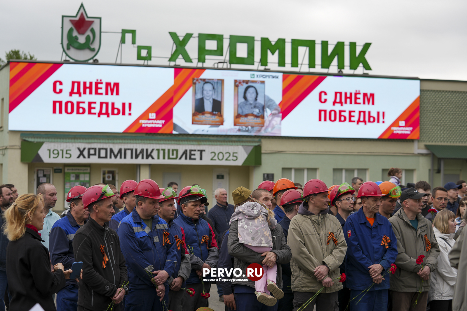 В Первоуральске на заводской площади у мемориала погибшим воинам возложили цветы