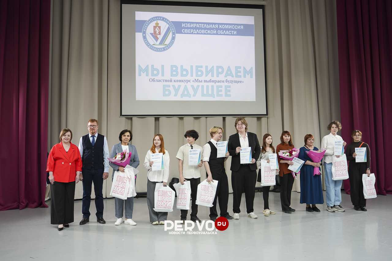 В Первоуральске подведены итоги конкурса «Мы выбираем будущее»