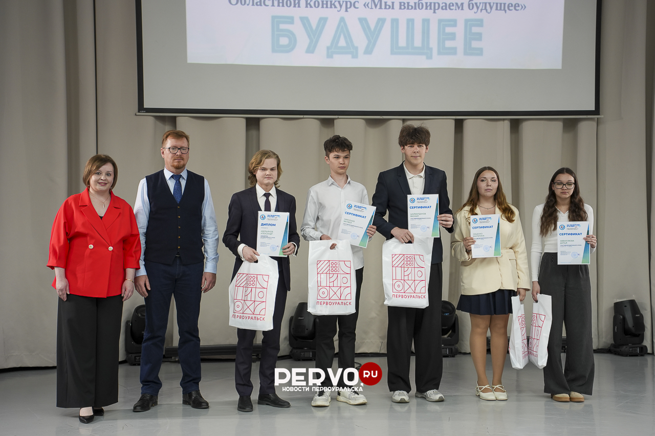 В Первоуральске подведены итоги конкурса «Мы выбираем будущее»
