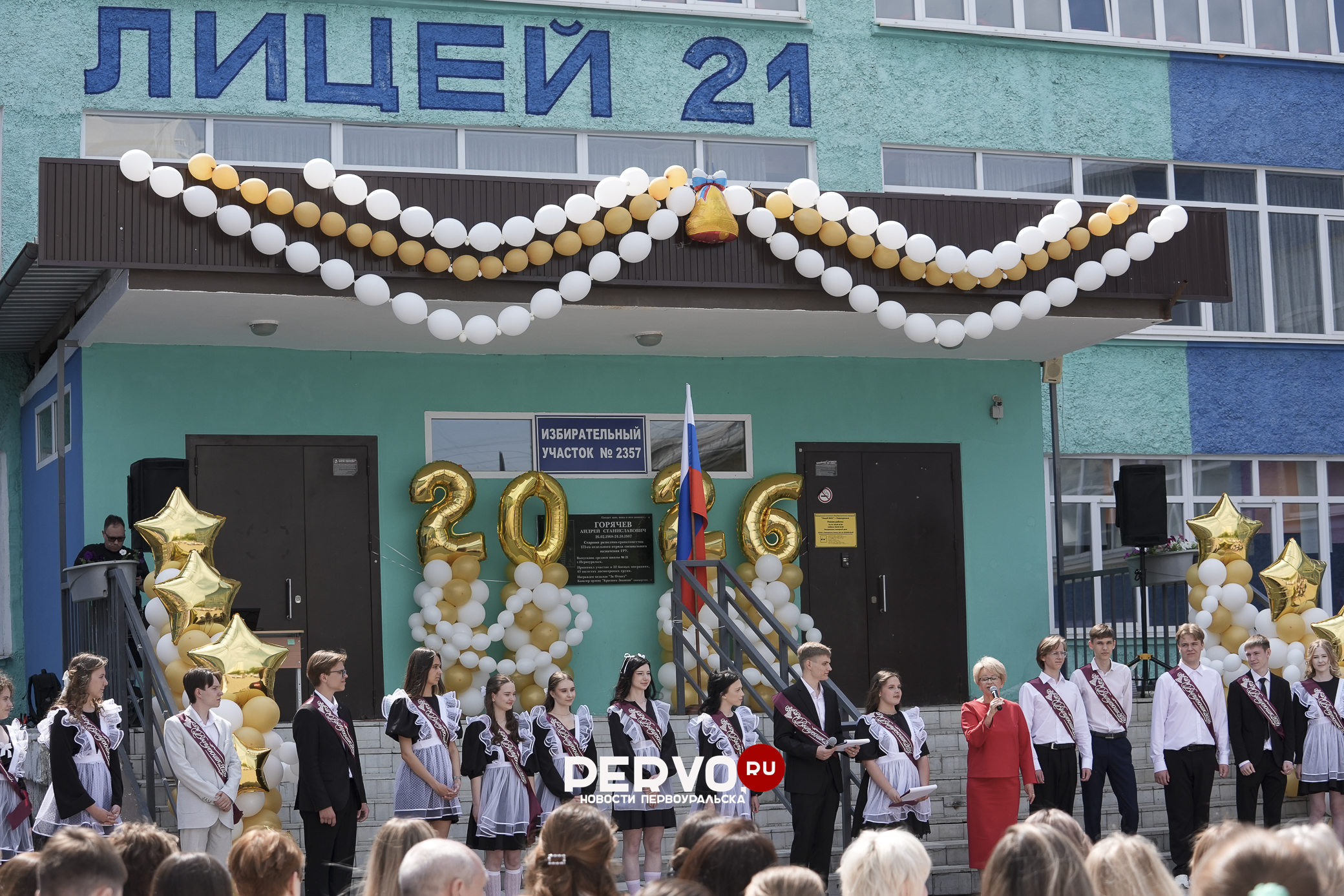 В Первоуральске проходят последние звонки 2026. Фотографии