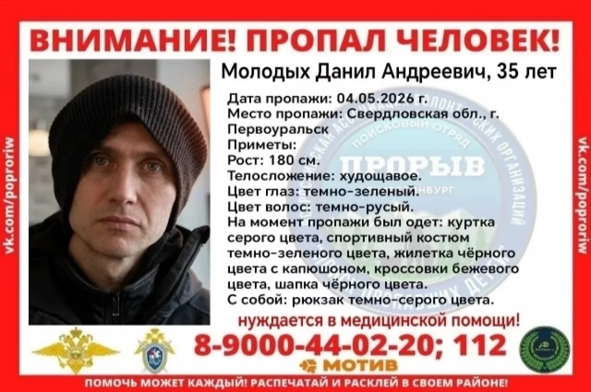 Сотрудники полиции разыскивают 35-летнего мужчину