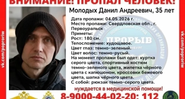 Сотрудники полиции разыскивают 35-летнего мужчину