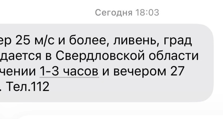 Спасатели предупредили о ливнях, граде и порывы ветра до 25 м/с
