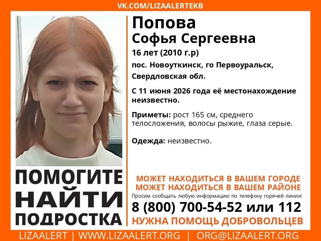 16-летняя школьница написала подругам «Прости» и пропала