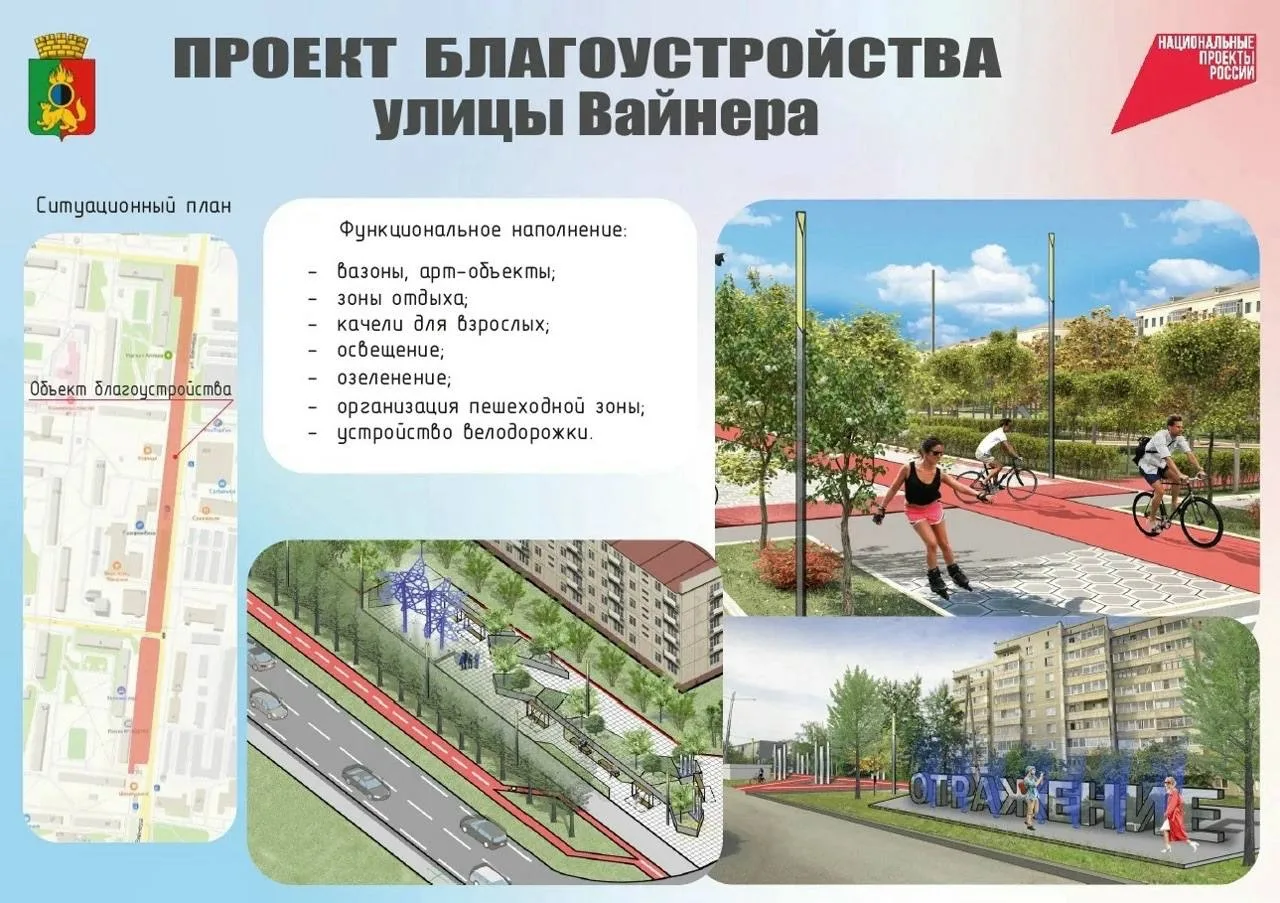 В 2027 году пройдёт благоустройство улицы Вайнера