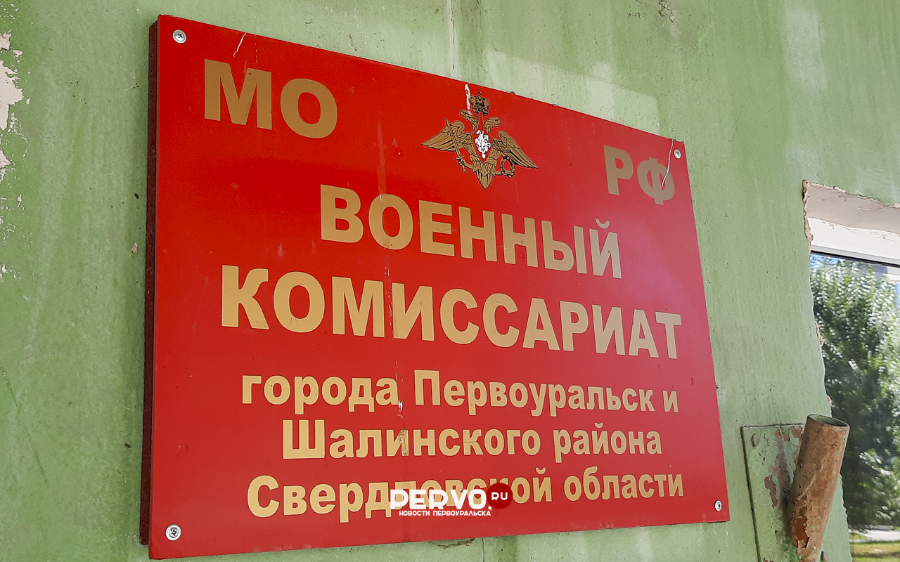 В Первоуральске завершился весенний призыв на срочную службу