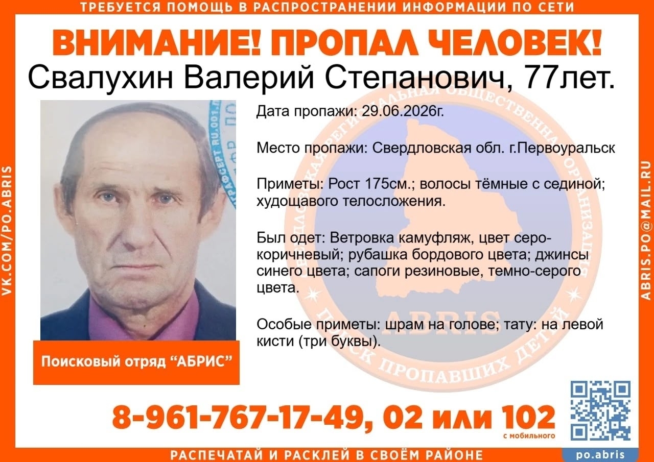 В Первоуральске пропал пенсионер
