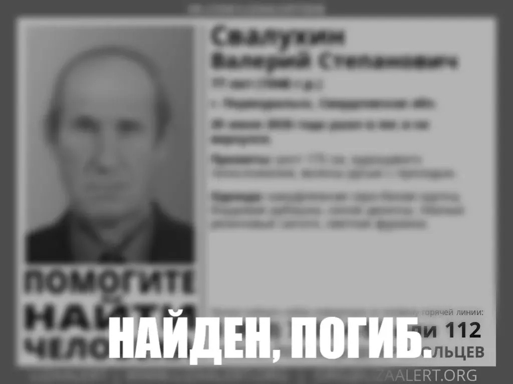 Пропавшего в Первоуральске мужчину нашли мёртвым