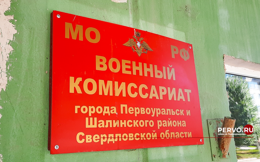 Очередного первоуральца осудили за подделку документов для военкомата