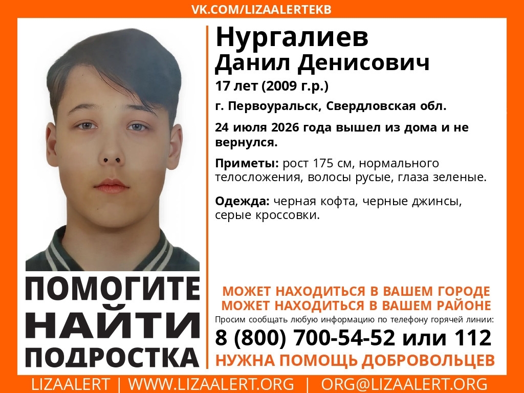 В Первоуральске ищут пропавшего 17-летнего подростка