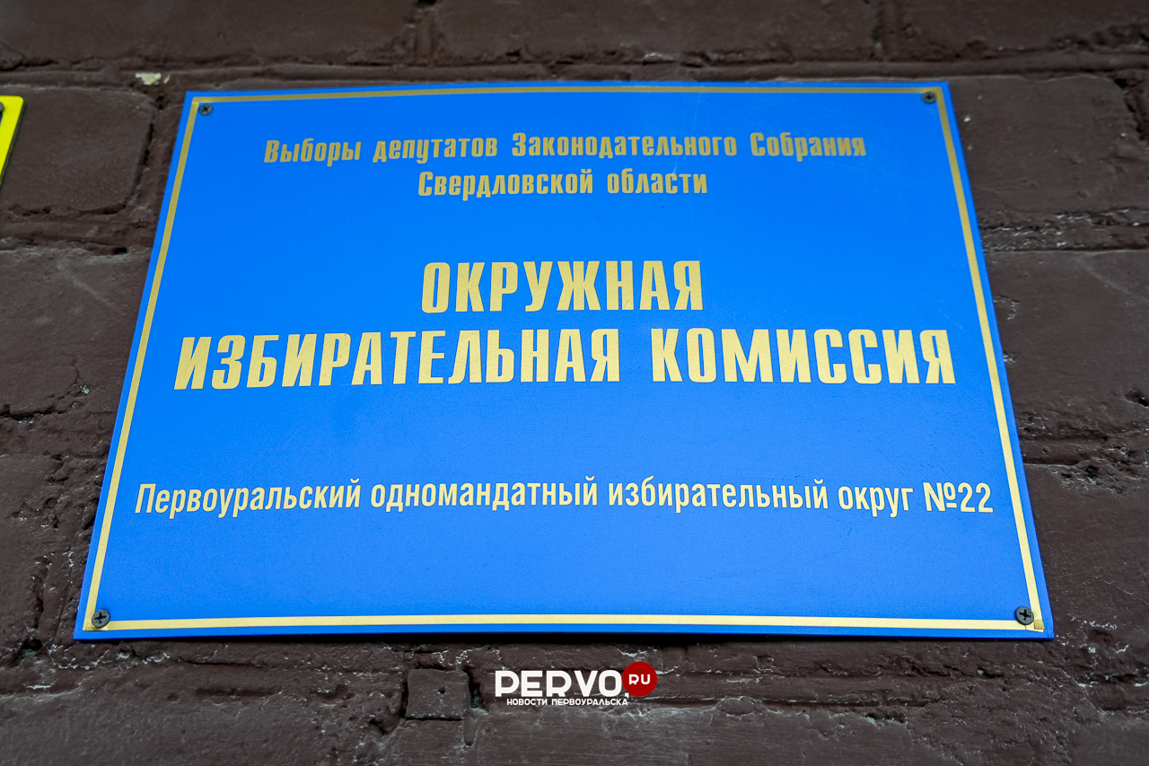 В Первоуральске зарегистрированы ещё два кандидата в ЗакСо