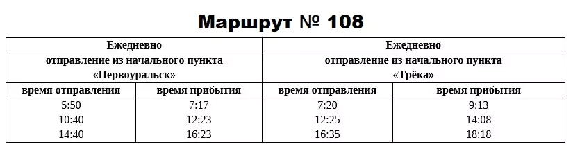 В Первоуральске изменился перевозчик на пригородных маршрутах. Расписание автобусов и маршруты
