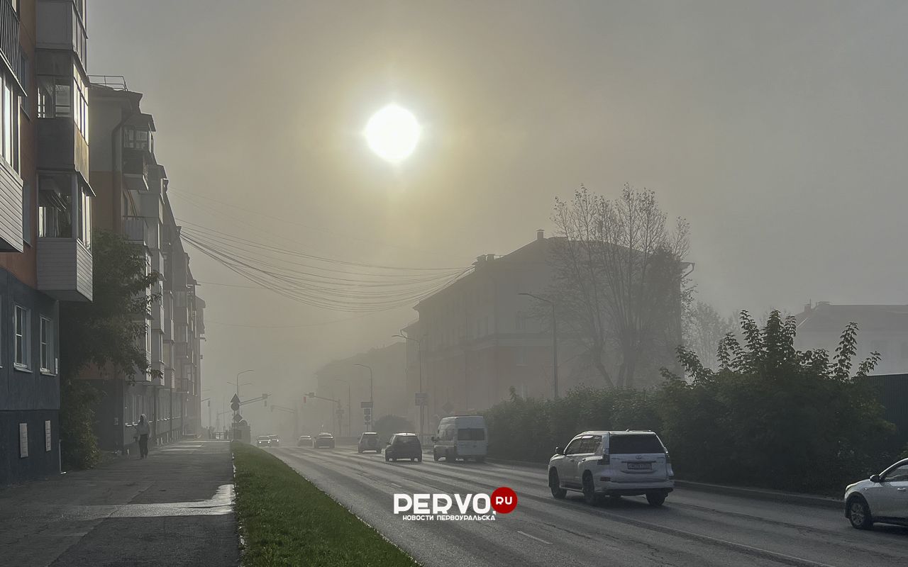 Рано утром на Первоуральск опустился плотный туман