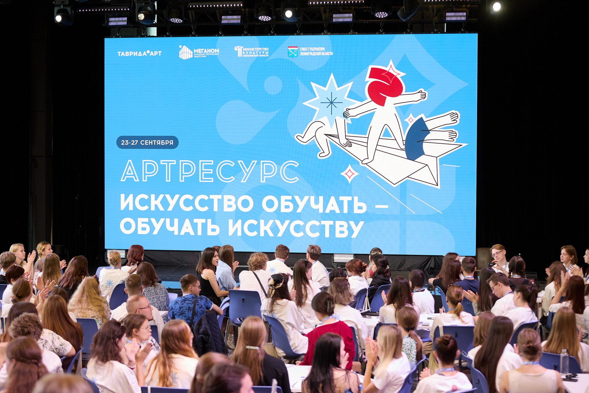 «Артресурс»: молодые профессионалы культуры разработают новые проекты в дни МФМ